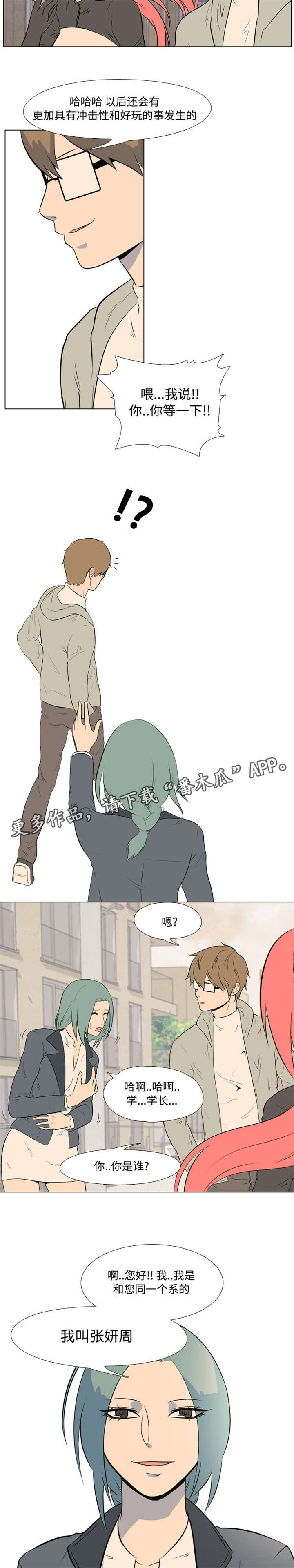 指令代价漫画,第5章：报仇4图