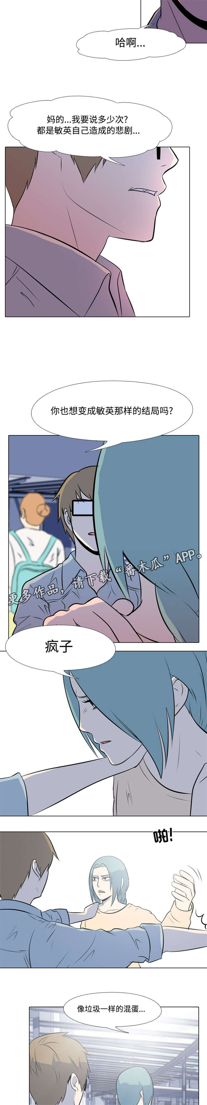 指令代价漫画,第10章：憎恨4图