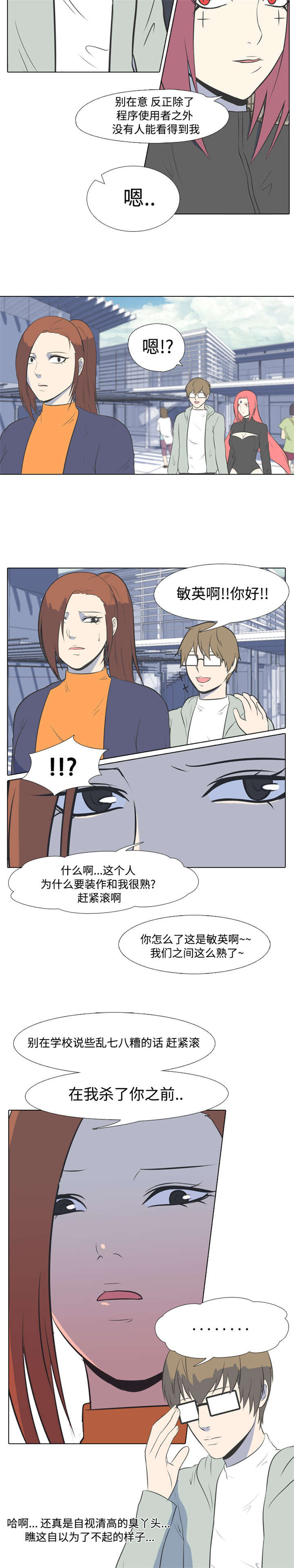 指令代价漫画,第3章：聊一下4图