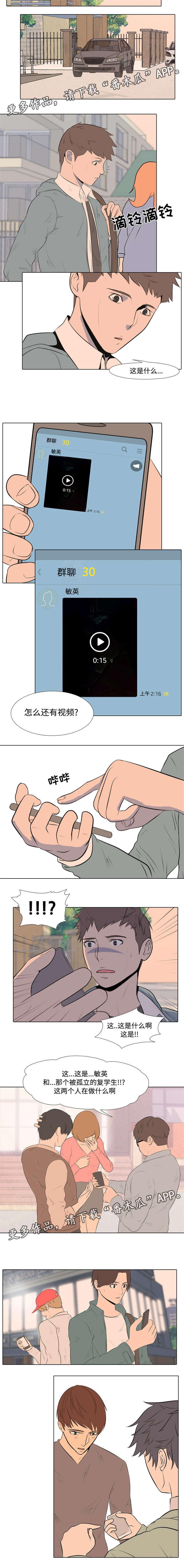 指令代价漫画,第7章：过火2图