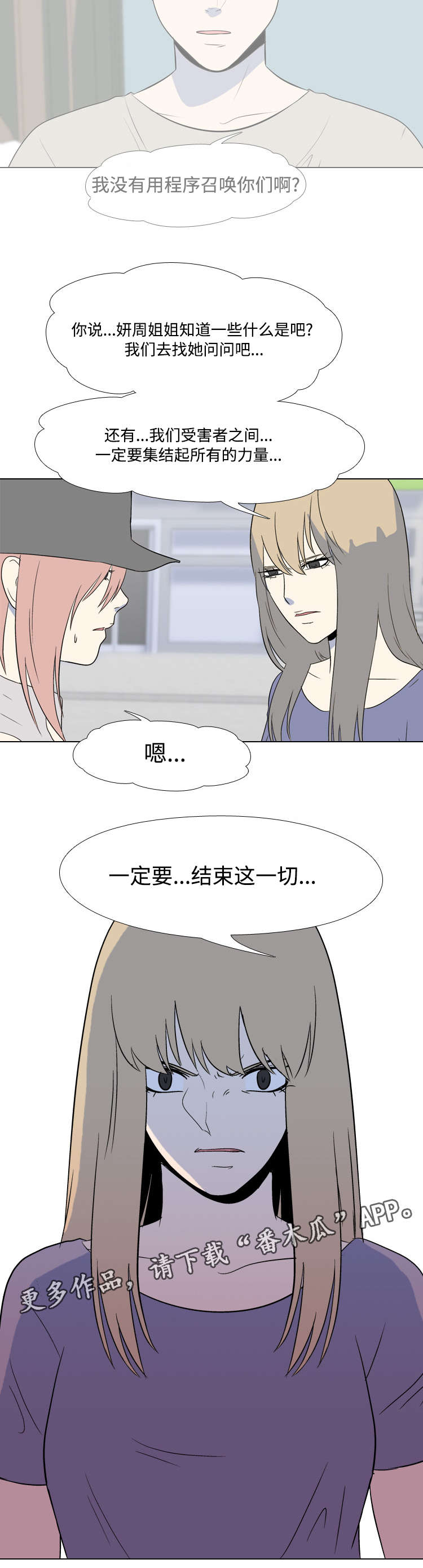 指令代价漫画,第21章：还不能说3图