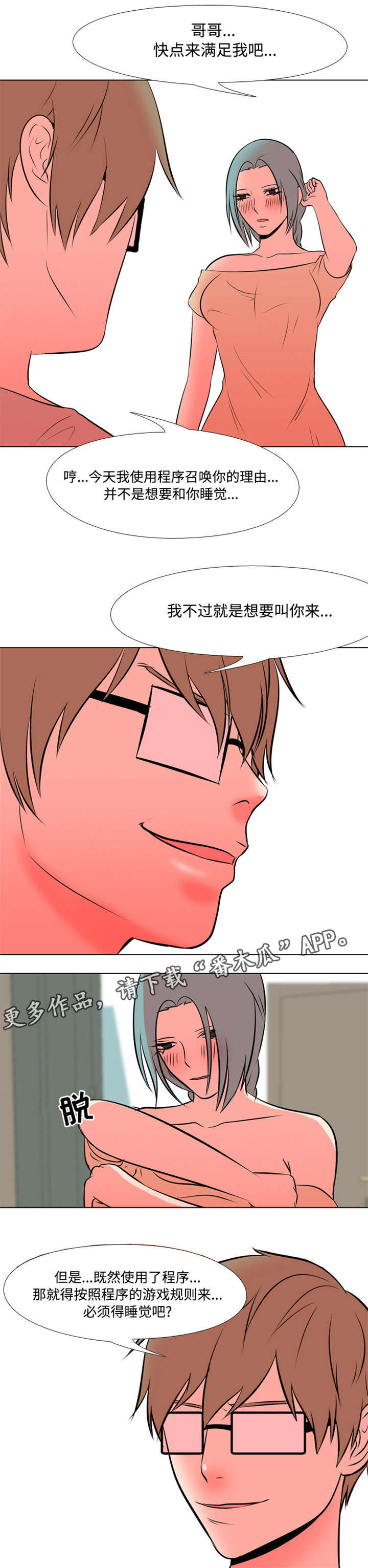 指令代价漫画,第24章：杀人计划4图