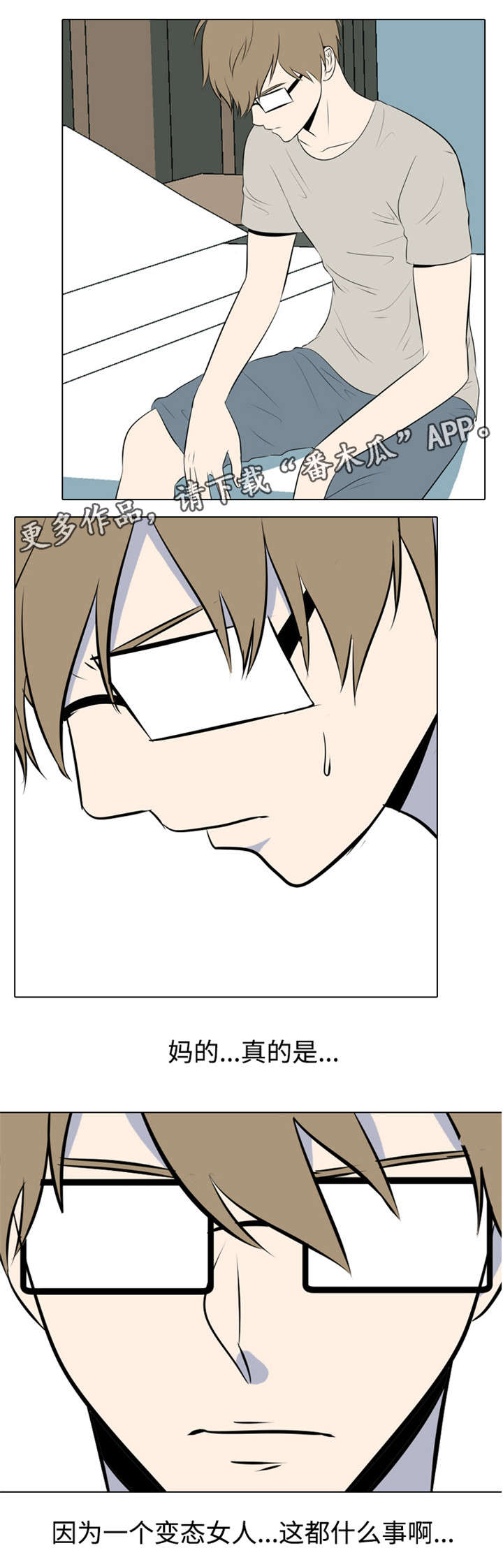 指令代价漫画,第23章：杀意4图