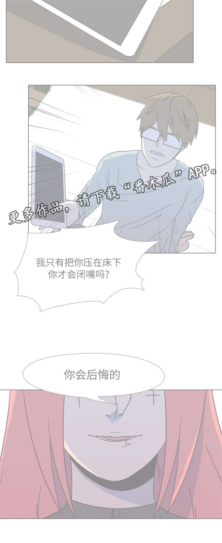 指令代价漫画,第36章：自作自受5图