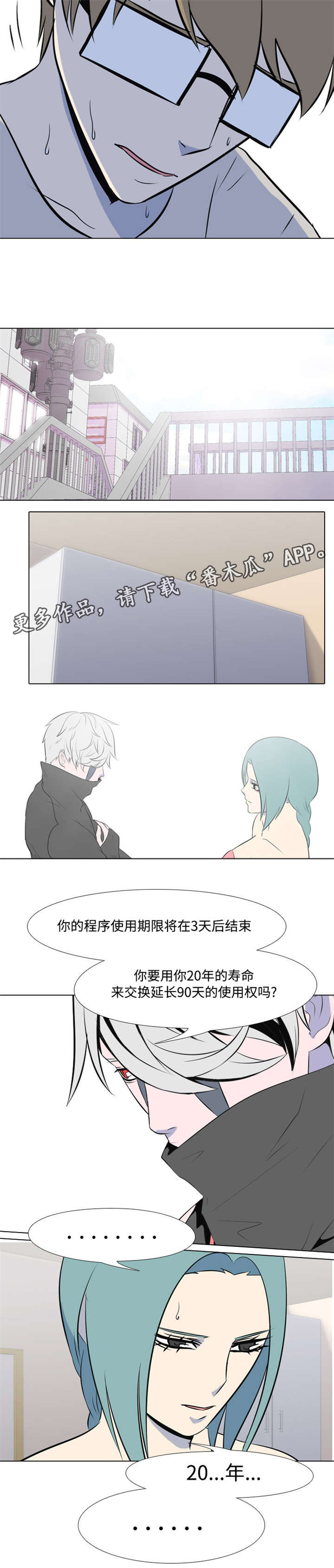 指令代价漫画,第11章：试探3图