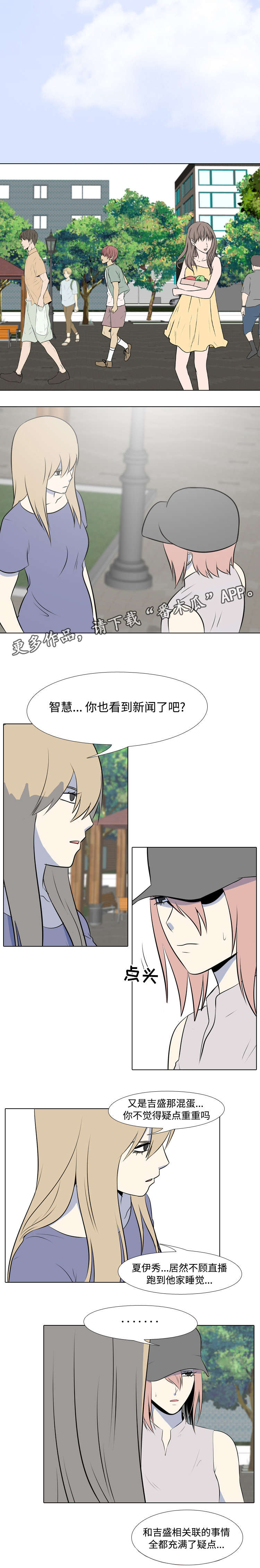 指令代价漫画,第19章：集结1图