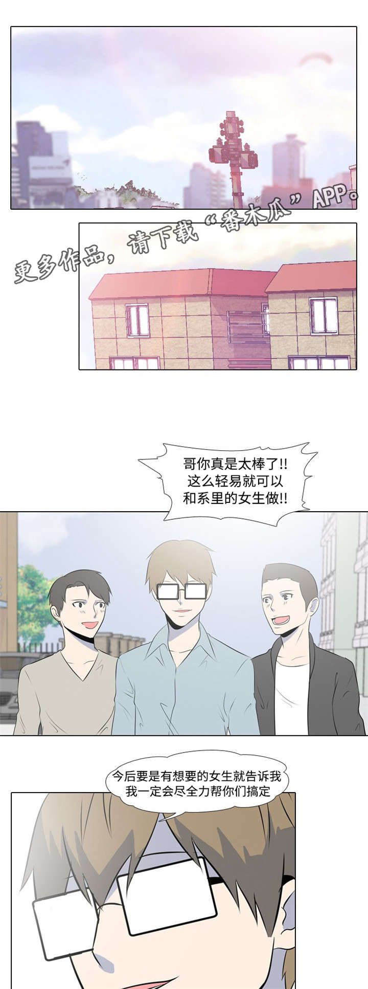 指令代价漫画,第11章：试探4图