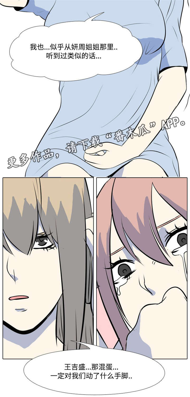 指令代价漫画,第16章：不对劲4图