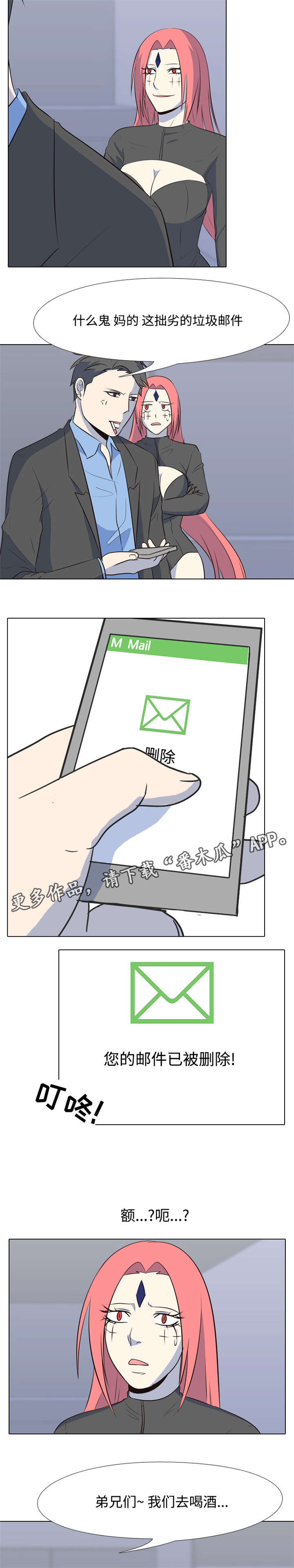 指令代价漫画,第39章：新的主人5图