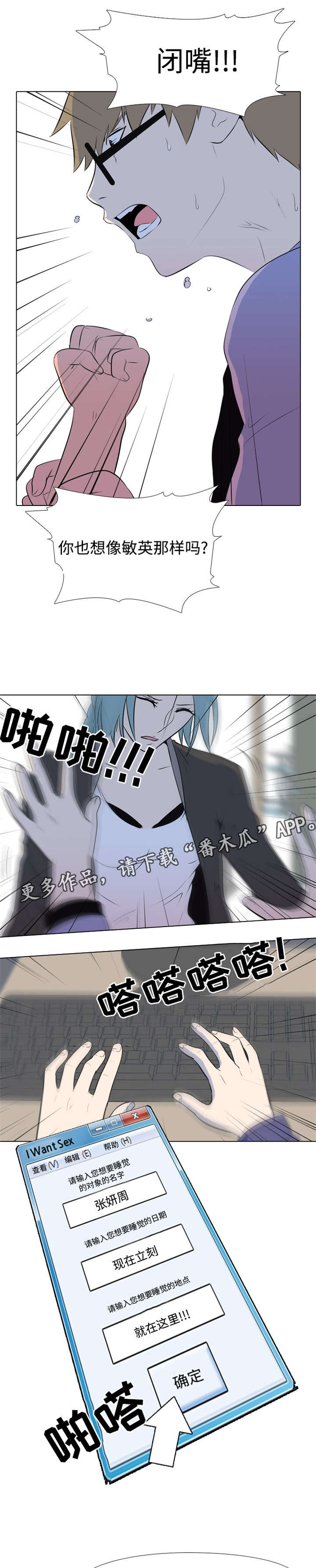 指令代价漫画,第8章：疯子5图