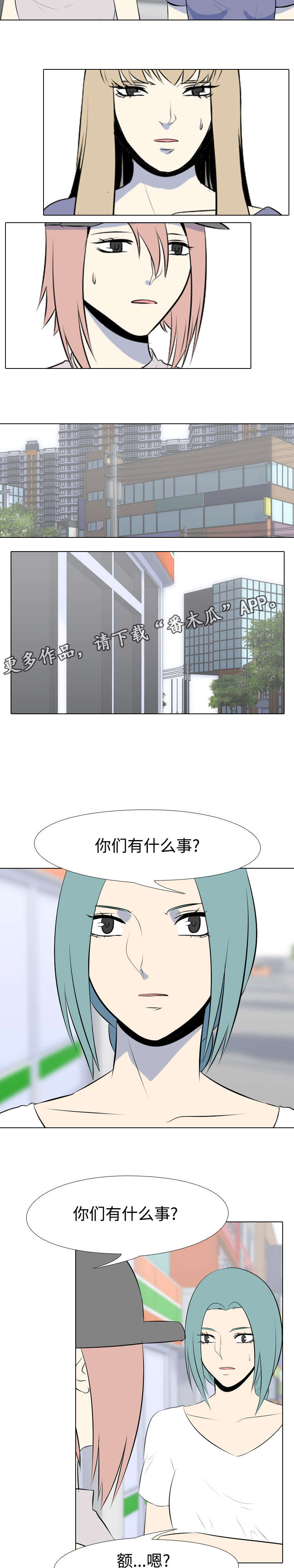 指令代价漫画,第21章：还不能说1图