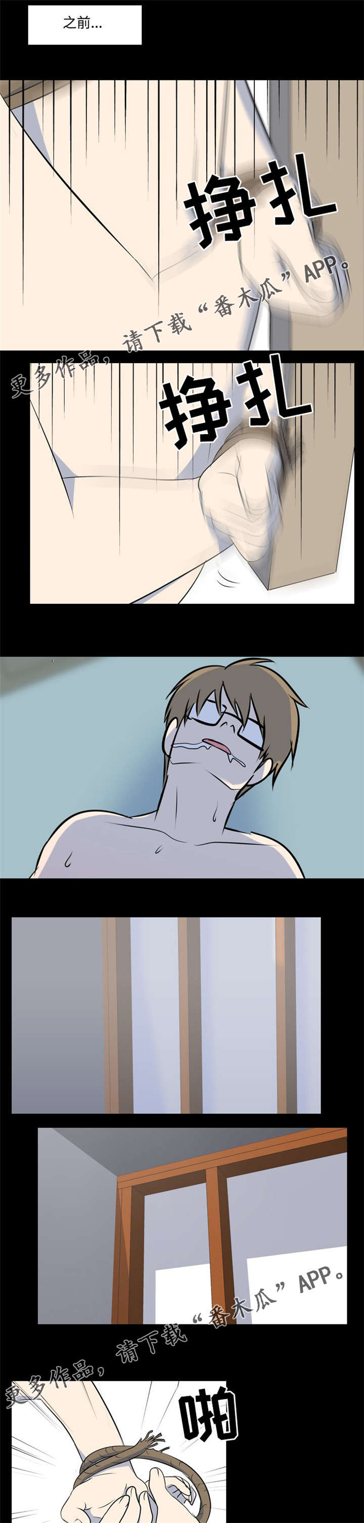 指令代价漫画,第37章：报警3图