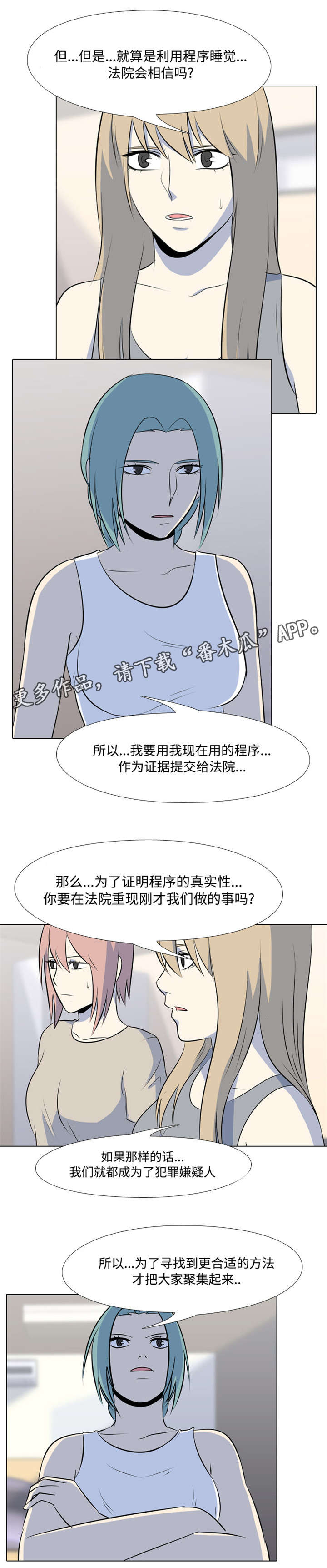 指令代价漫画,第30章：录音了3图