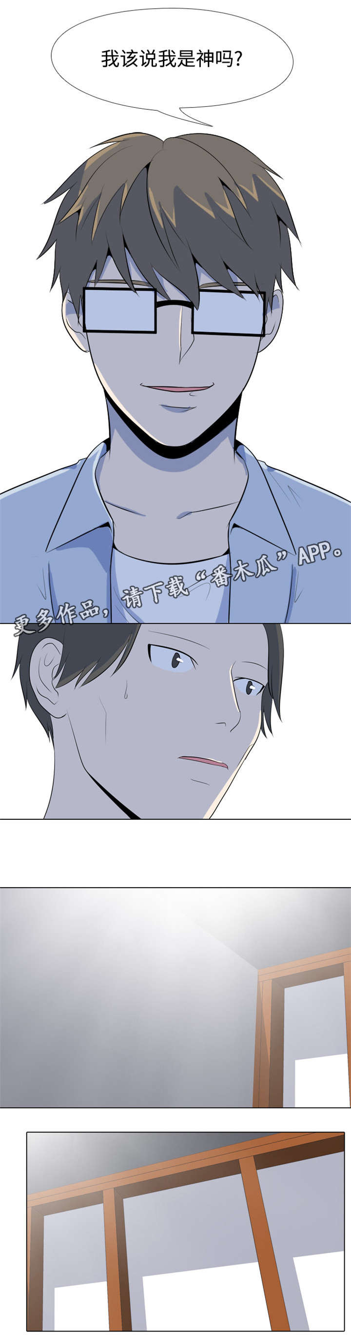 指令代价漫画,第26章：我是神2图