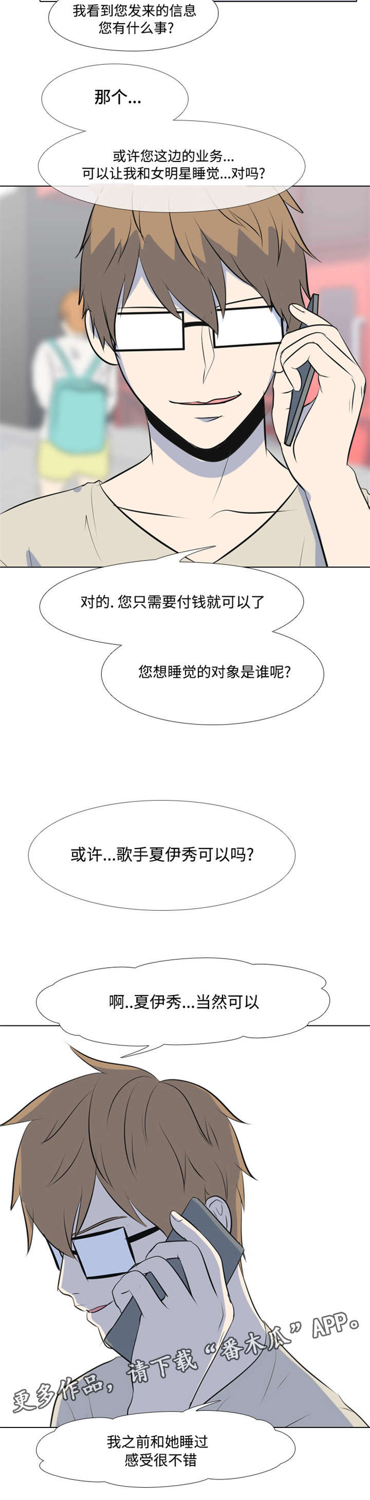 指令代价漫画,第27章：尽情享受1图