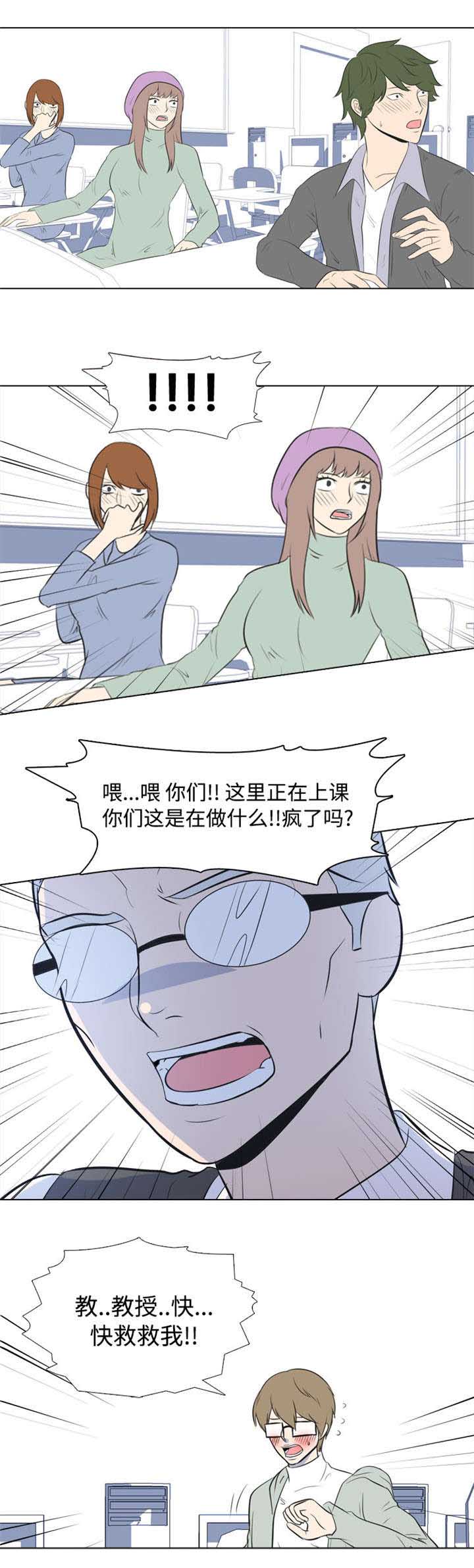 指令代价漫画,第4章：教训4图