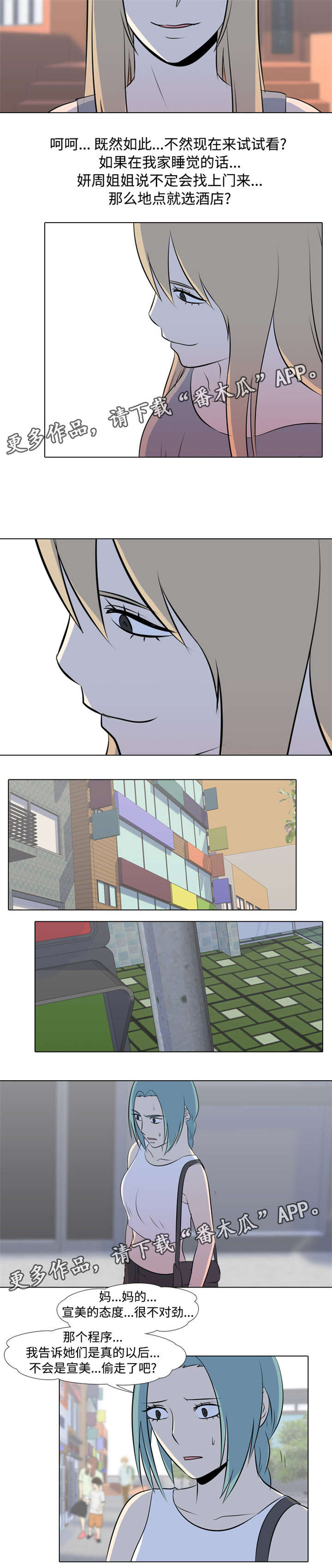 指令代价漫画,第32章：背叛4图