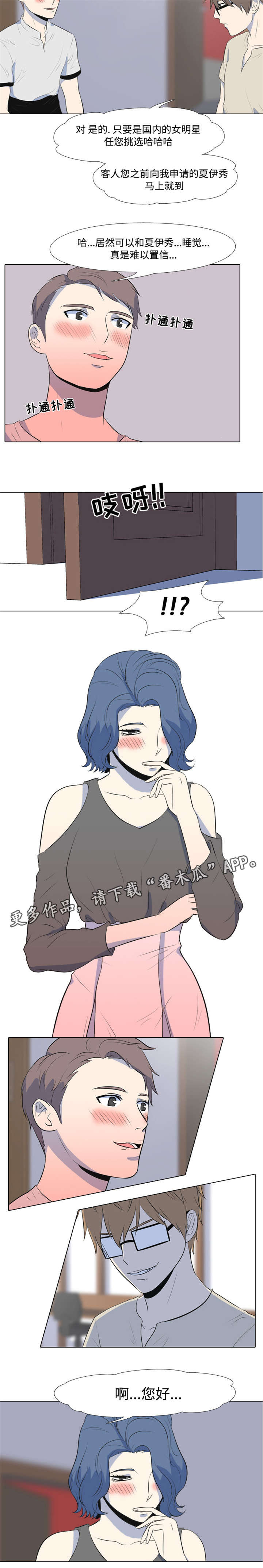 指令代价漫画,第27章：尽情享受3图