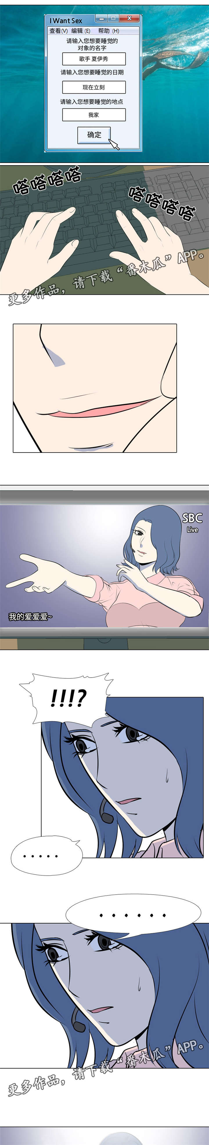 指令代价漫画,第17章：歌手2图