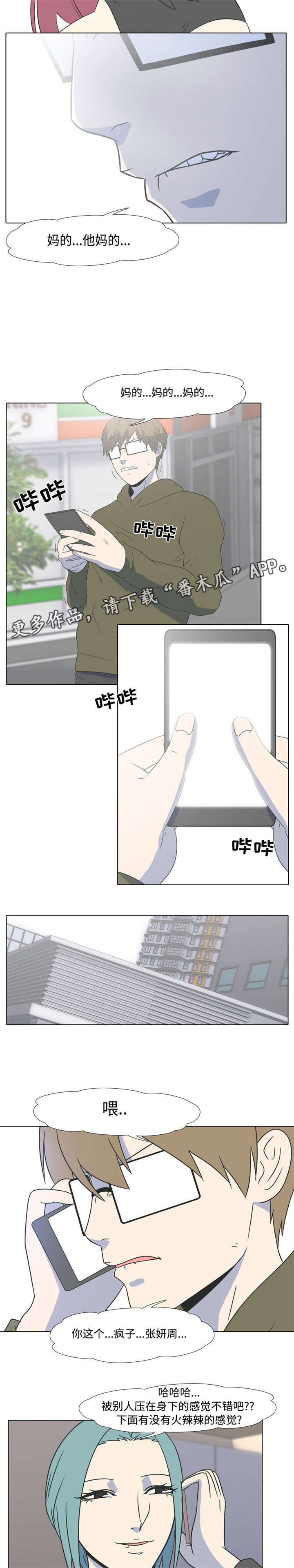 指令代价漫画,第12章：我杀了你2图