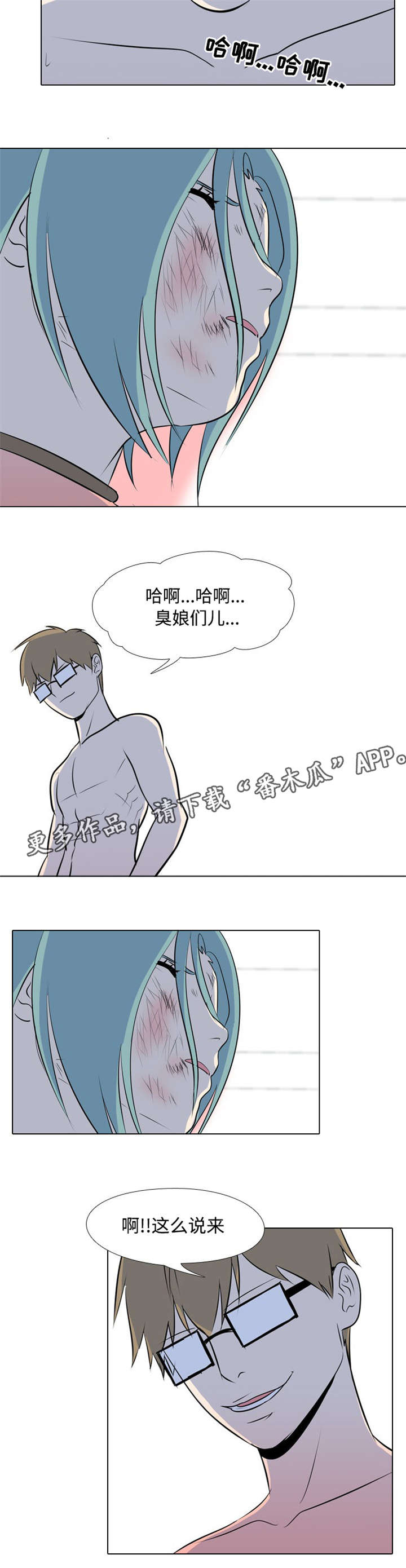 指令代价漫画,第34章：施暴1图