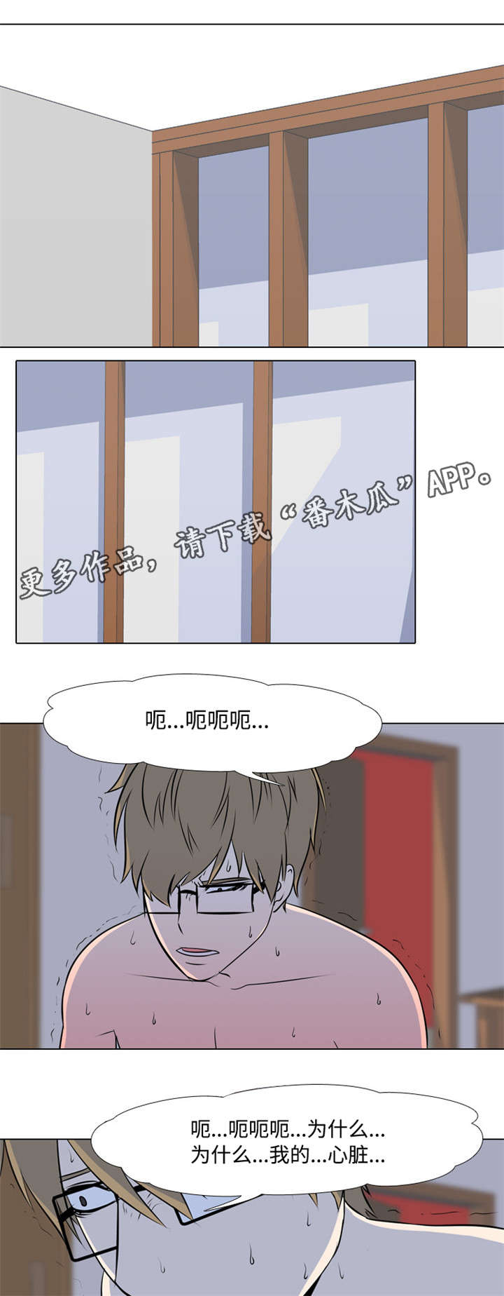 指令代价漫画,第35章：报应3图