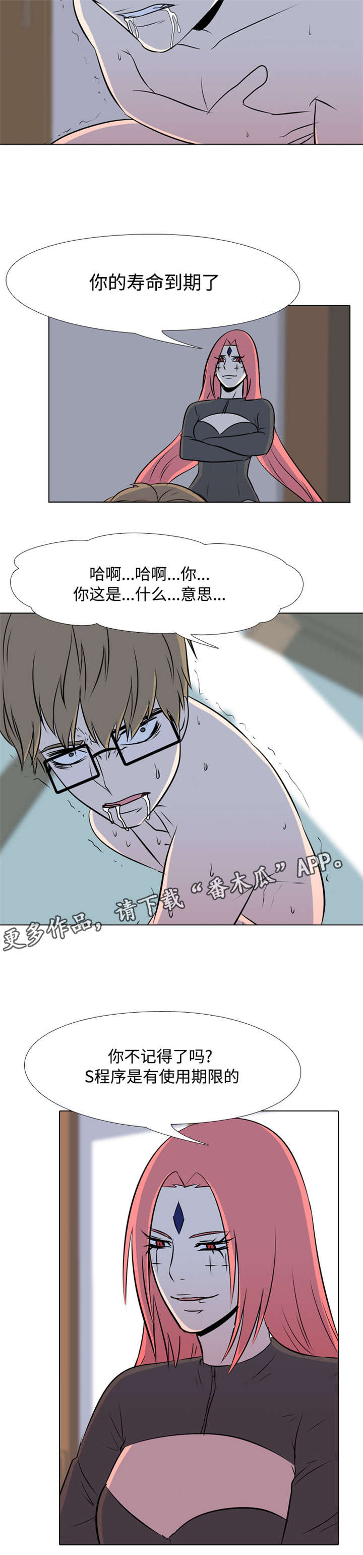 指令代价漫画,第35章：报应4图