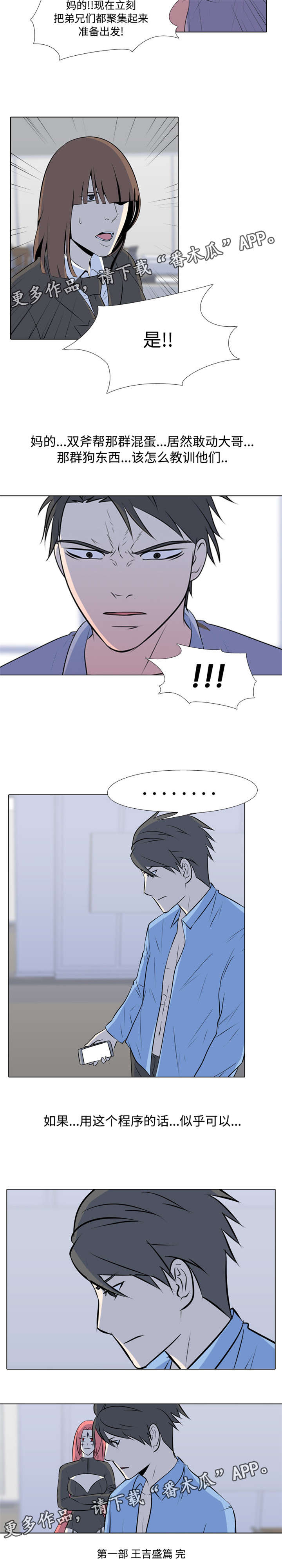 指令代价漫画,第44章：大哥受伤3图