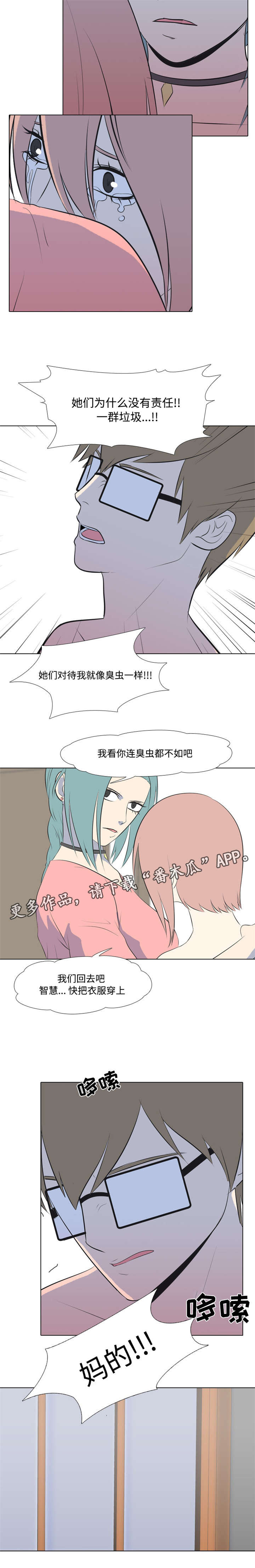 指令代价漫画,第16章：不对劲3图