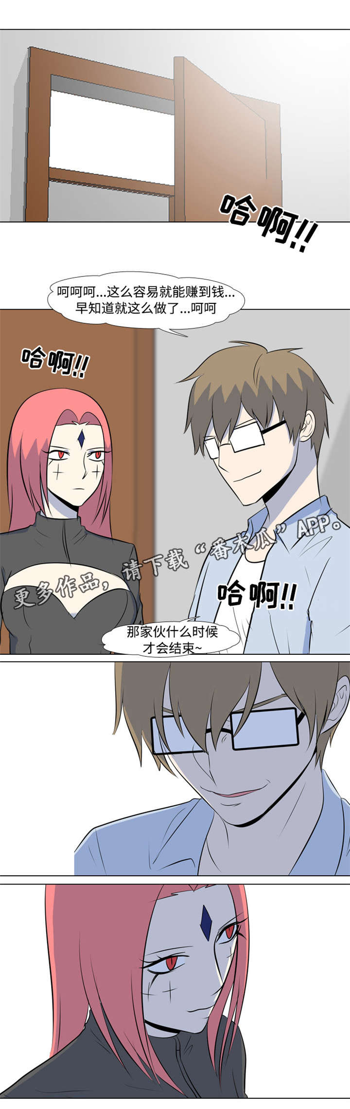 指令代价漫画,第26章：我是神3图