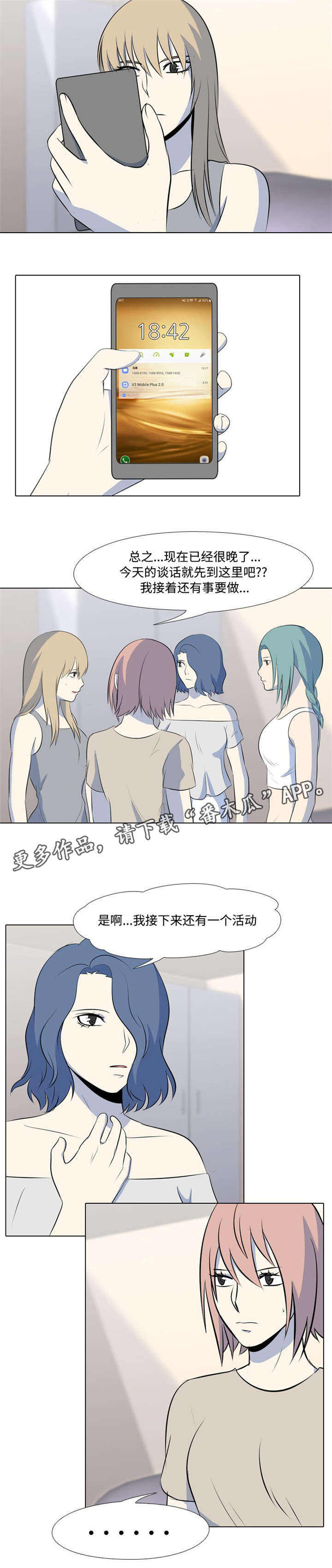 指令代价漫画,第31章：PC平板1图