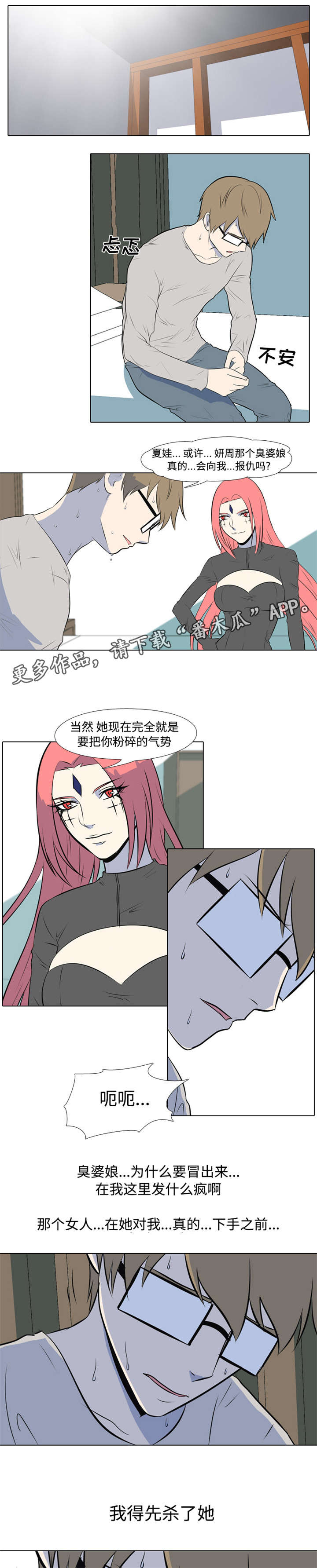指令代价漫画,第11章：试探2图