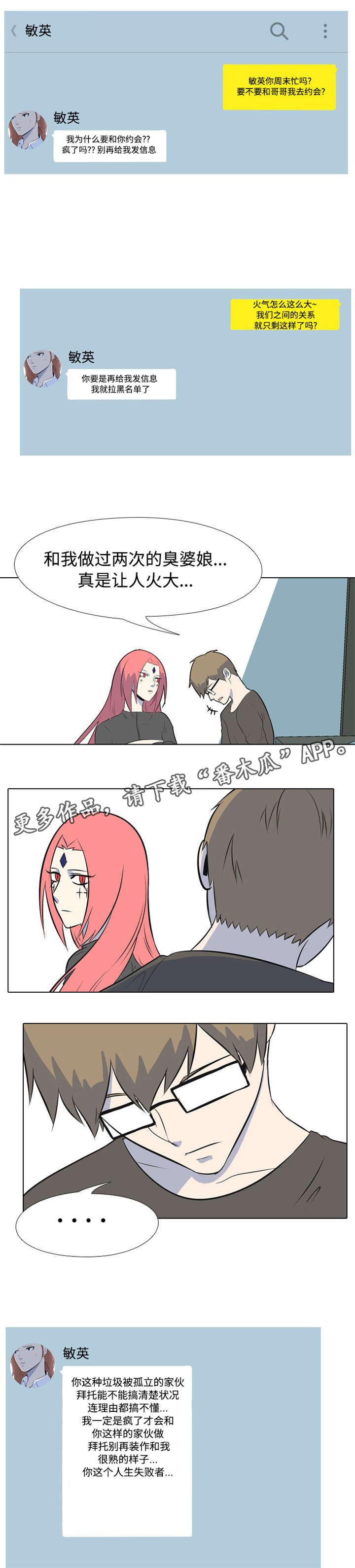 指令代价漫画,第7章：过火1图