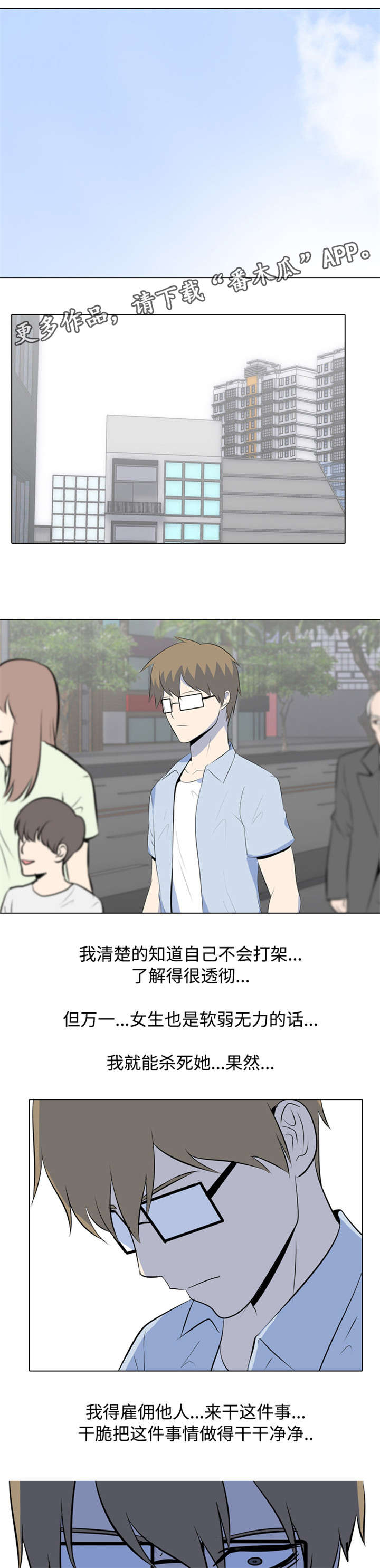 指令代价漫画,第25章：赚钱4图