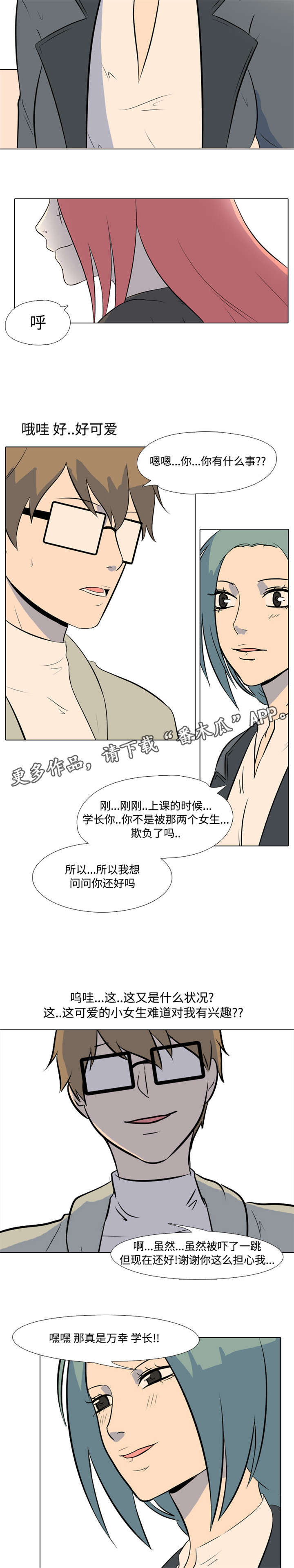 指令代价漫画,第5章：报仇5图