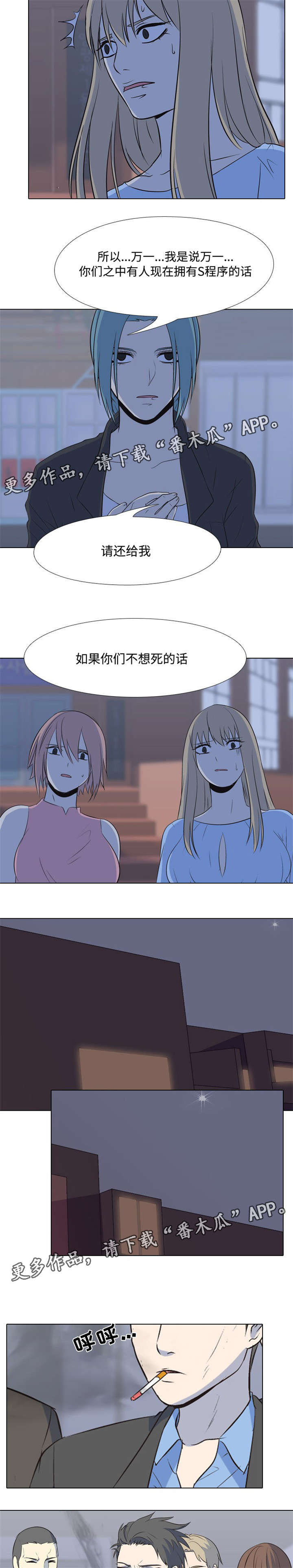 指令代价漫画,第39章：新的主人2图