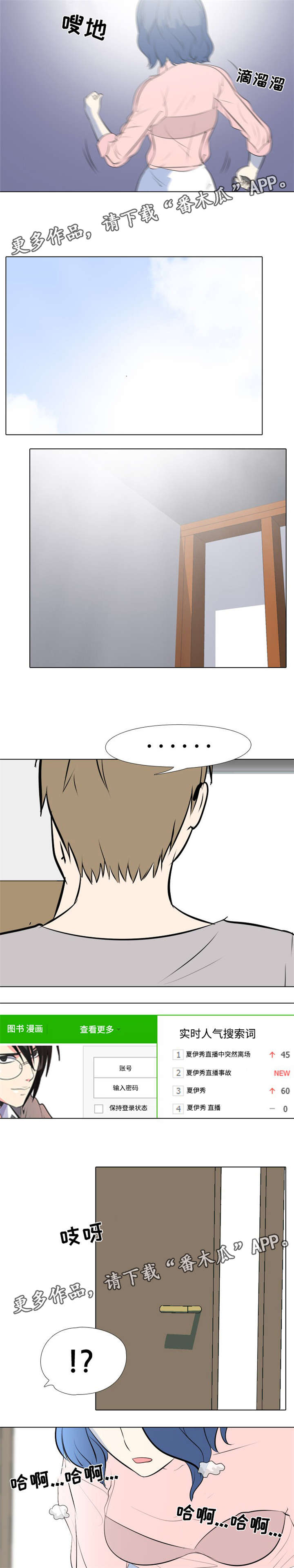 指令代价漫画,第17章：歌手3图