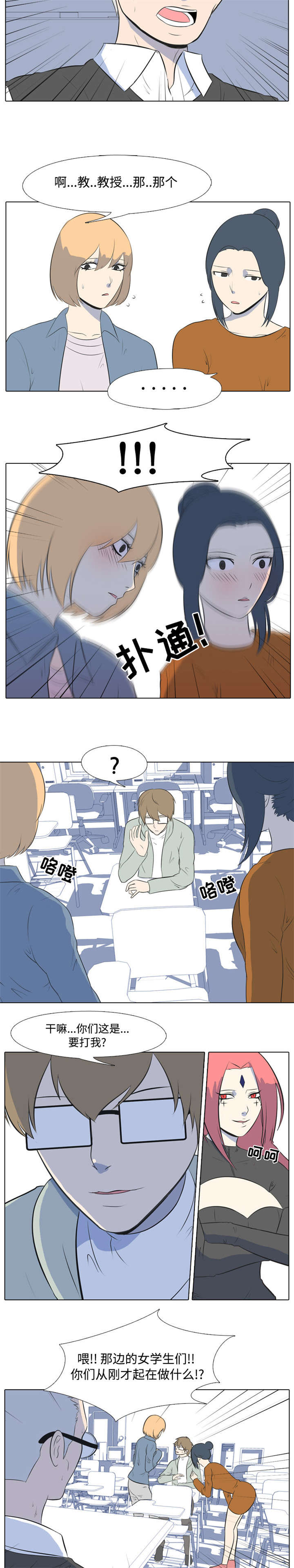 指令代价漫画,第4章：教训2图