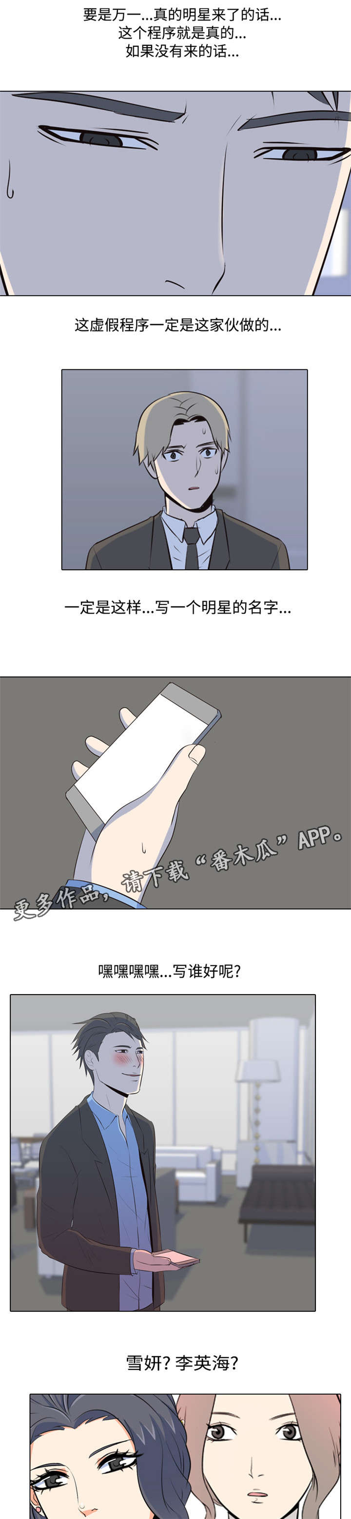 指令代价漫画,第41章：傻瓜1图