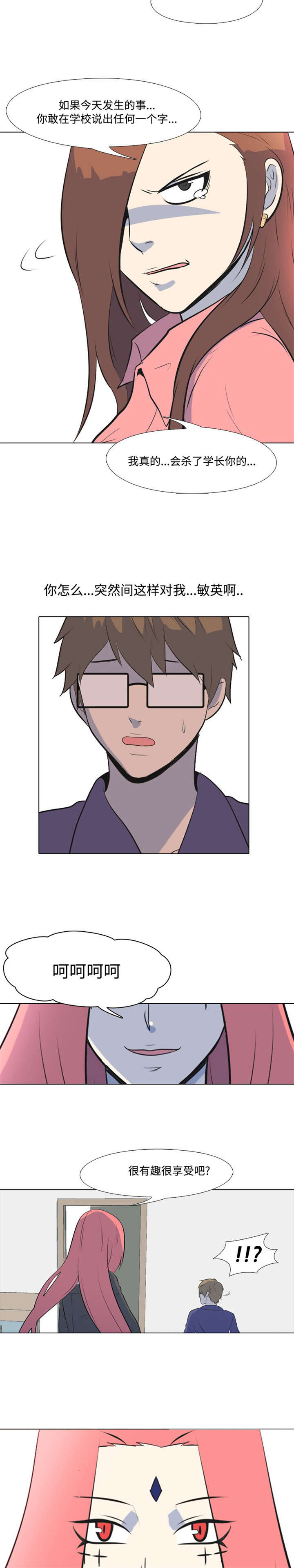 指令代价漫画,第2章：恶魔2图