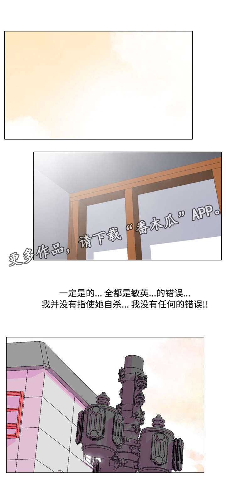 指令代价漫画,第8章：疯子2图