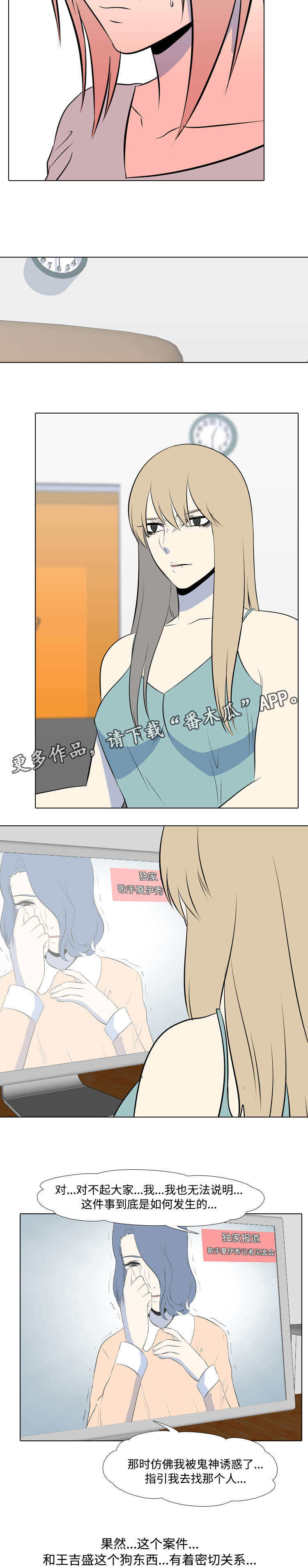 指令代价漫画,第19章：集结3图