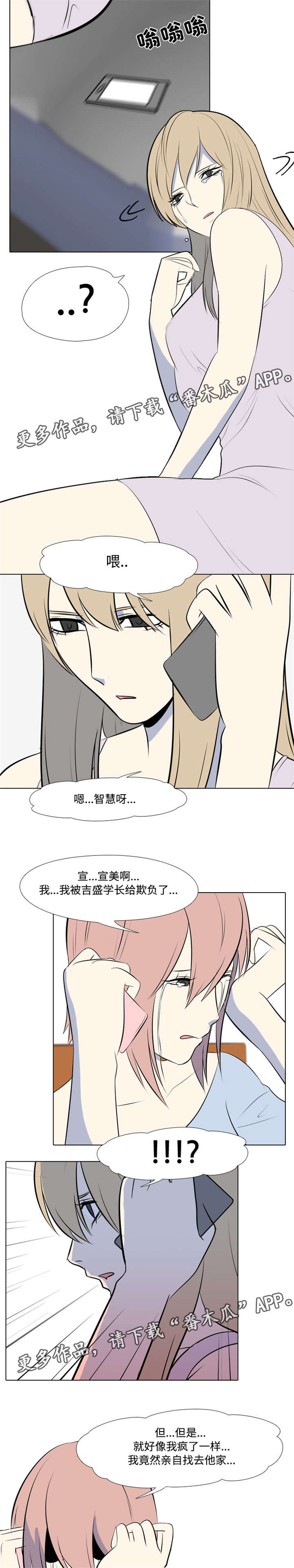 指令代价漫画,第16章：不对劲1图