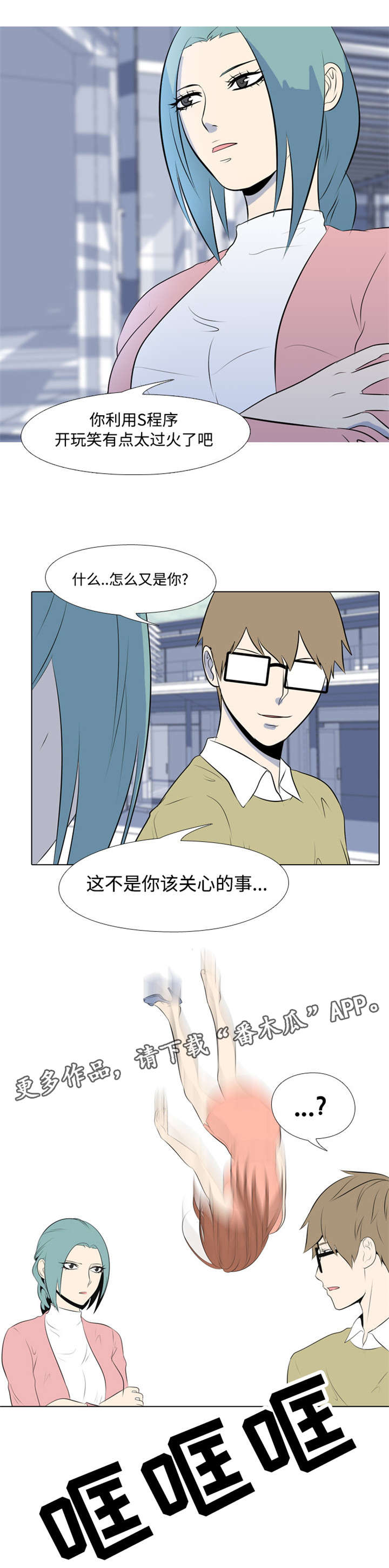 指令代价漫画,第7章：过火1图