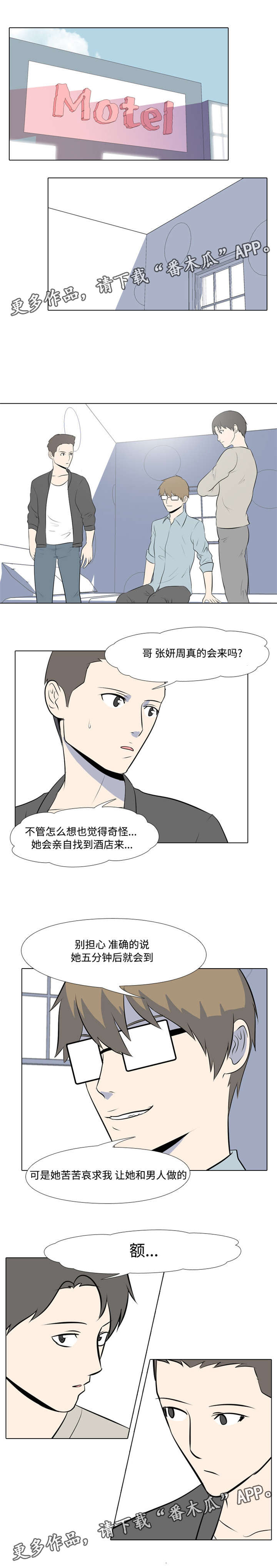 指令代价漫画,第10章：憎恨3图