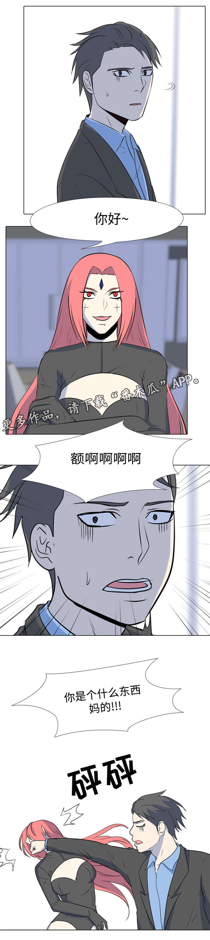 指令代价漫画,第41章：傻瓜1图