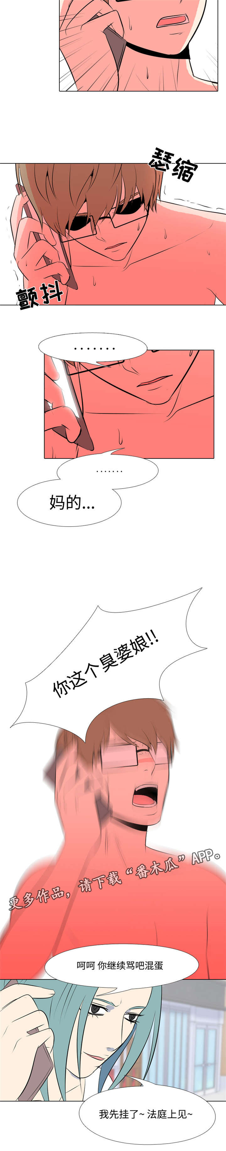 指令代价漫画,第23章：杀意2图