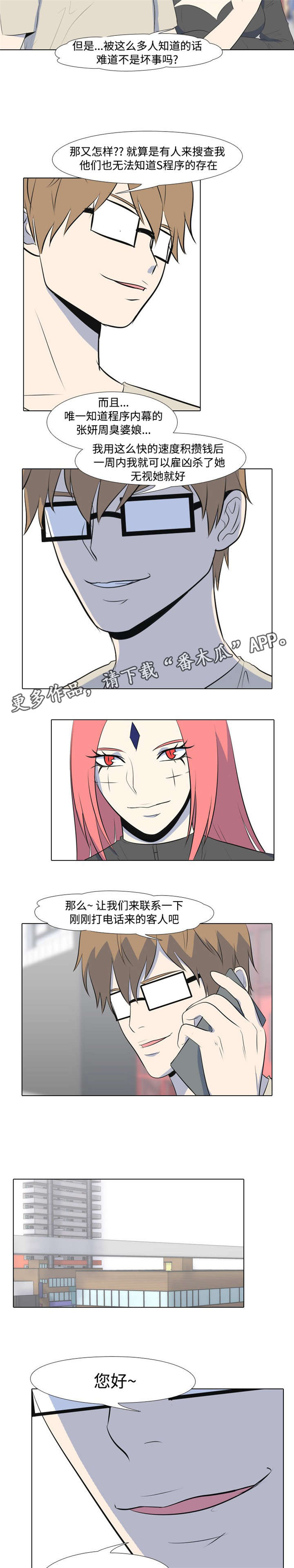 指令代价漫画,第27章：尽情享受5图