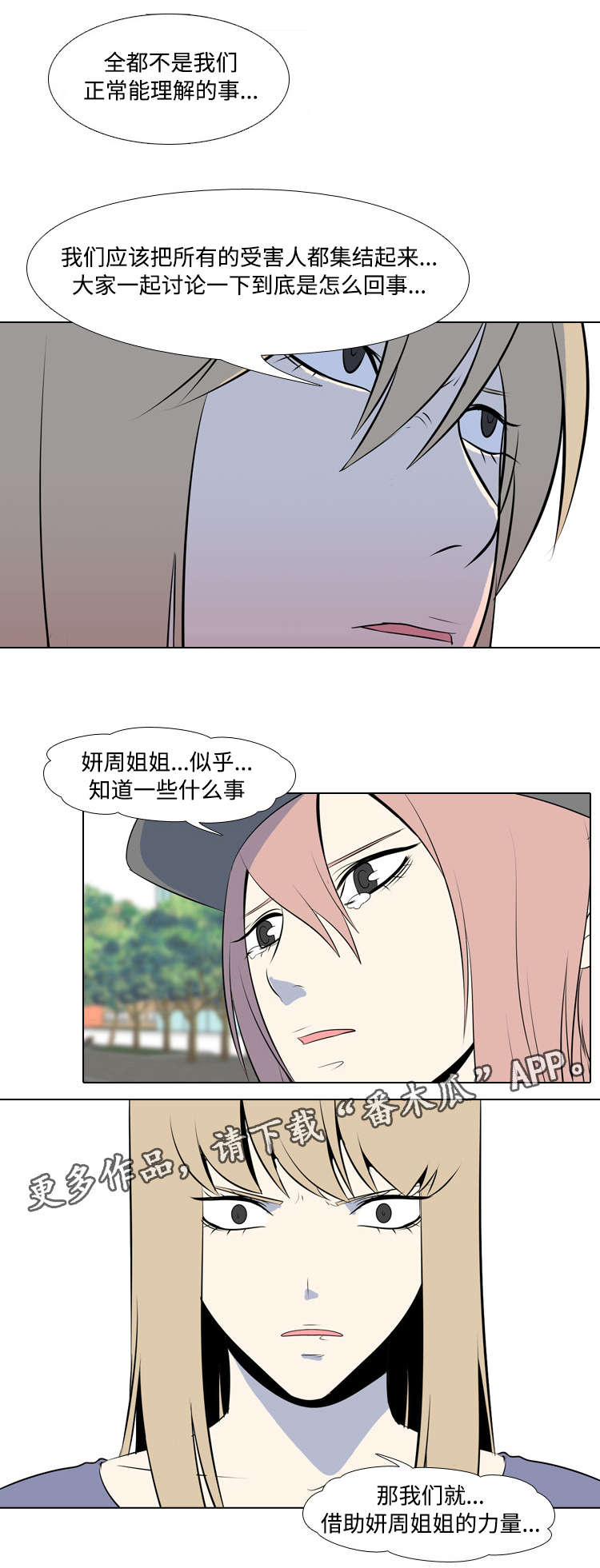 指令代价漫画,第19章：集结2图
