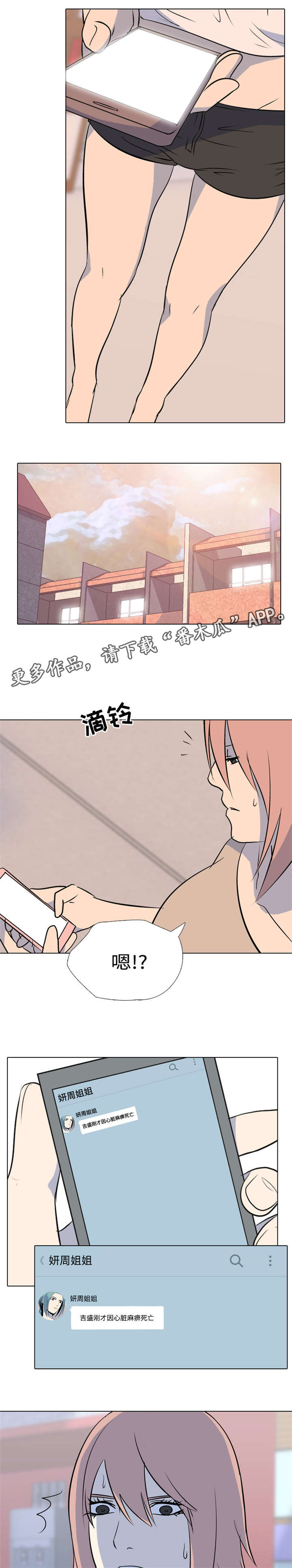 指令代价漫画,第38章：恐吓3图